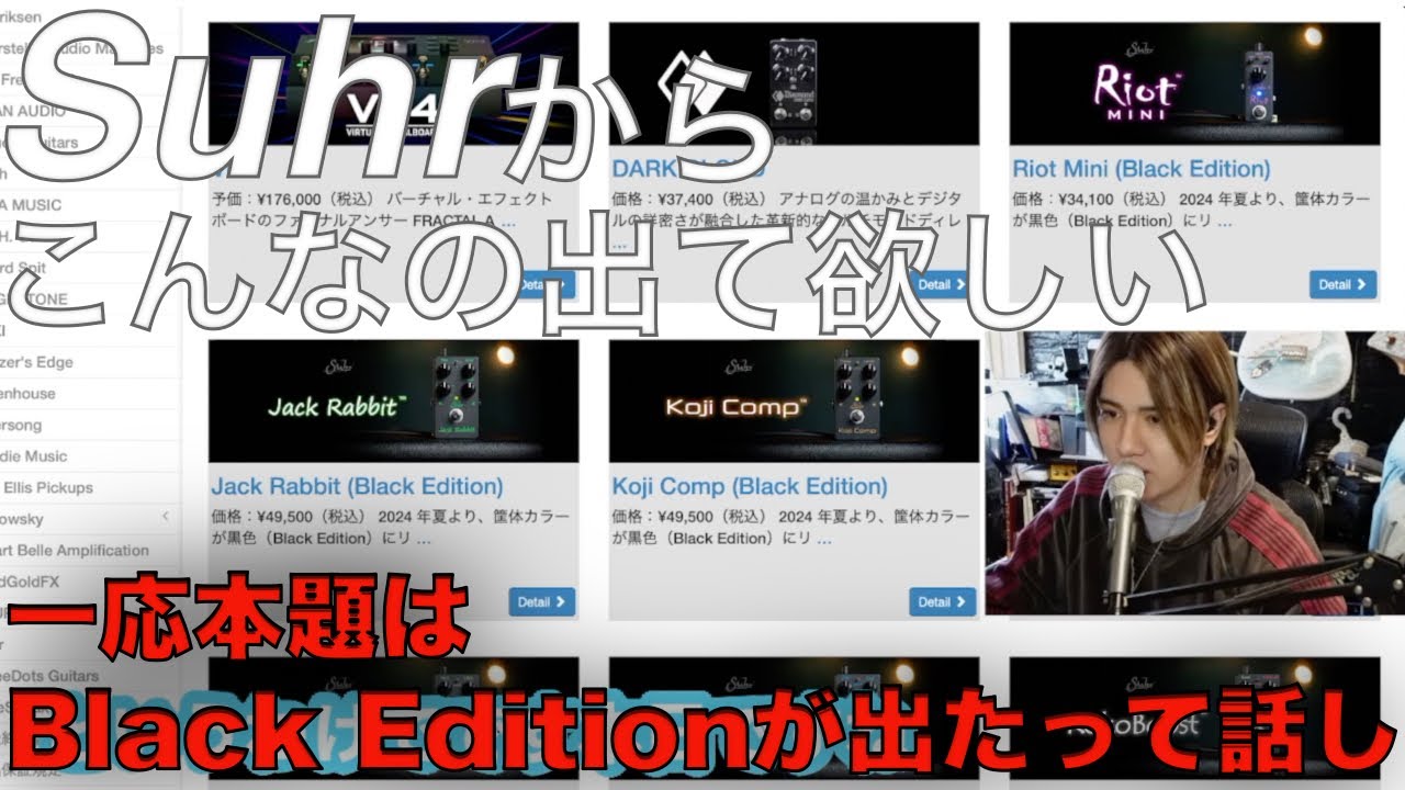 モ*こ様 【Suhr】Rufus Black Edition Suhrのエフェクターシリーズにブラックエディションが出るらしいん