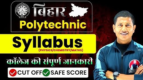 मैट्रिक पास छात्रों के लिए बड़ी खुशखबरी | Bihar Polytechnic Entrence Exam Syllabus 2025 | Vipin Sir