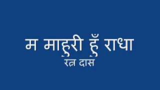 Miniatura de vídeo de "Ma mahuri hun Radha"