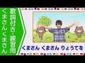 子供向けの歌┃練習用：くまさん くまさん（歌詞つき・ピアノのみ）