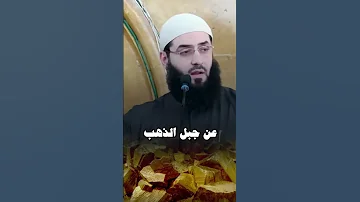 علامات الساعة انحسار الفرات عن جبل الذهب الشيخ ابو عبد الرحمن المتوكل 