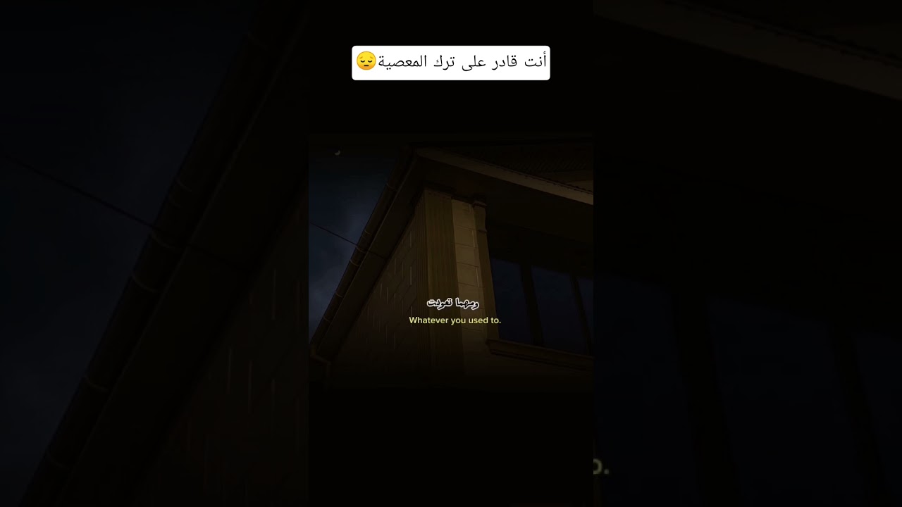 أنت قادر على ترك المعصية 😔؟ #اكسبلور #اقنباسات #العثيمين #لايك #المصحف #حالات_واتس #تصميمي #دويتو