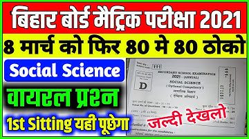 8 March  Social Science Question 2021 Bihar Board || Matric Social Science Viral Question 2021