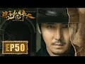 谍战 隐秘而伟大 Fearless Whispers 第50集 夏继成遭围剿壮烈牺牲 沈青禾新身份远赴重庆 李易峰 金晨 王泷正 牛骏峰 领衔主演