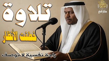 سورة المؤمنون الشيخ مختار الحاج تلاوة خاشعة - Surah Al Muminun Shiekh Mukhtar Al HajjHoly Qur'an