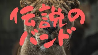 すばらしい日々/ユニコーン たけりんバージョン すばらしい日々/ユニコーン たけりんバージョン