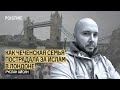 Произвол в отношении чеченцев в центре демократии | АЙСИН