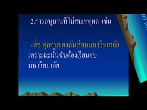 เหตุผลกับภาษา
