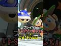 トゲゾーっている？に対する開発者の返答が特殊すぎるw #マリオカート