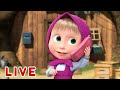 ماشا والدب 👀 LIVE STREAM! 🍭🎈 يوم إجازة ماشا 🔔⭐ Masha and the Bear