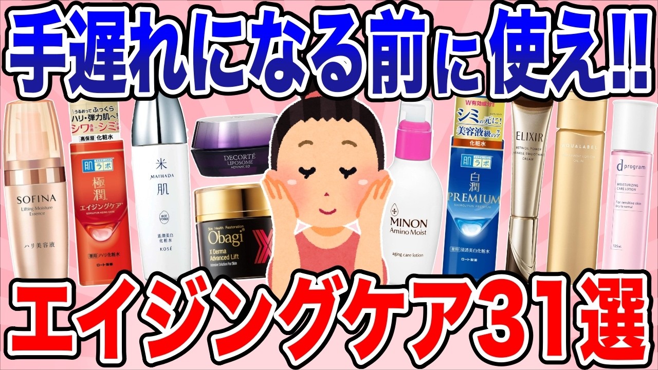 【有益】老化に効きすぎて驚いた！最強のエイジングケア商品31選【ガルちゃん】