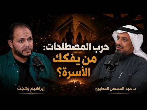 ⁠هل ظلم الإسلام المرأة؟ تفكيك الفكر النسوي وصناعة الأسرة | #نهضة_بودكاست 