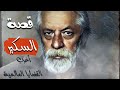 السكير أغرب القضايا قصة 382 السكير أغرب القضايا قصة 382