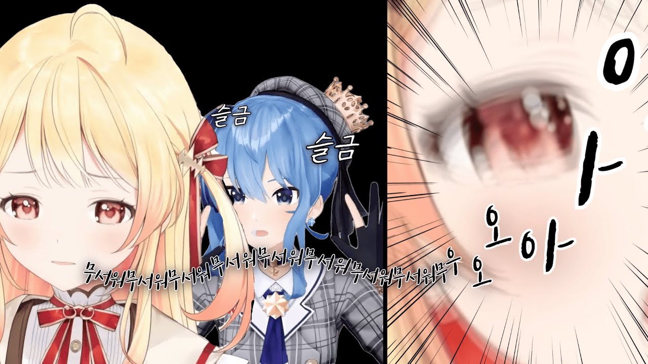 왁!!!!!!!!! [오토노세 카나데 | 호시마치 스이세이]