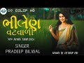 New timli   bhilen  pradeep bilwal diwali special rajaraftaarbhaveshkhant remix by dj dilip