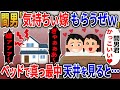 堂々と浮気相手を家に連れ込み殴られた俺「気持ちぃ嫁もらうぜw」→次の瞬間天井を見た嫁と間男の叫び声がw【2ch修羅場スレ・ゆっくり解説】