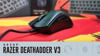 Razer Deathadder V3. ТОП1 проводная мышь?