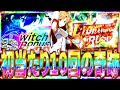 【新台】進化したSAO?!新台初日から初当たり10回取ったらLTで爆連する？