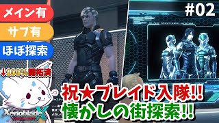 【ゼノクロDE】100%開拓者…否、女狐が行くDE!!【#2】