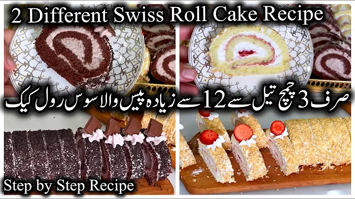 How to Make Bakery Style Swiss Roll Cake || Vanilla and Chocolate Swiss Roll Cake Recipe || Cake