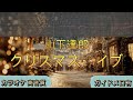 クリスマス・イブ - 山下達郎【カラオケ】原曲キー｜生演奏｜高音質｜ガイドメロあり