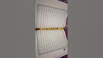 آيات من سورة الحشر #تلاوة_خاشعة #تلاوات #القرآن #ترند #quotes #لايك #ترتيل #اكسبلور #صوتي#love #آيات
