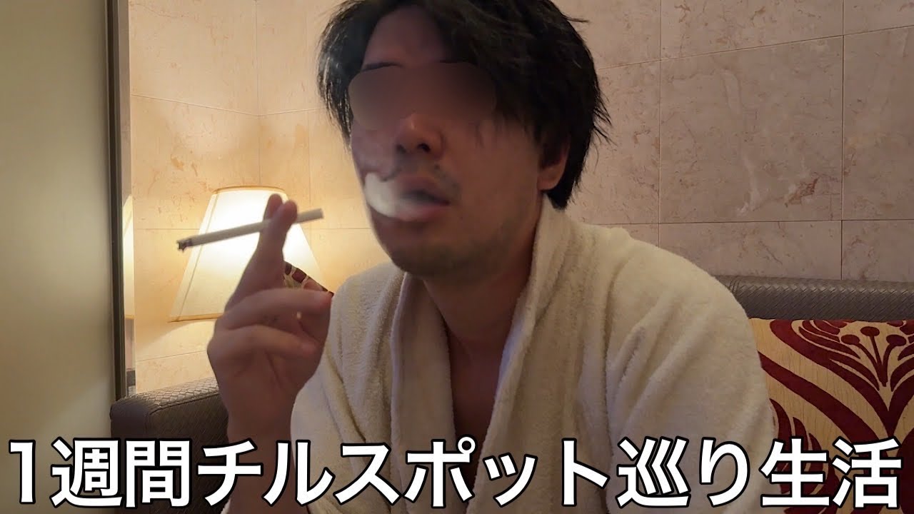 【実写】1週間チルスポット生活をしたら様々な場所で脳が活性化し最強の脳汁の出し方を発明した