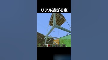 実際に動くリアル過ぎる車の作り方 #shorts #java版 #マインクラフト #マイクラ