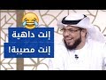 متصل سعودي ذكي جداً .. دفع الشيخ وسيم يوسف لطلب رقم جواله! 😳