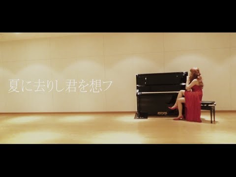 【夏に去りし君を想フ】ドレスで踊ってみた