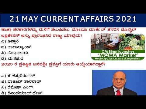 MAY 21  2021 Daily Current Affairs Kannada | Current Affairs In Kannada | SBK KANNADA |