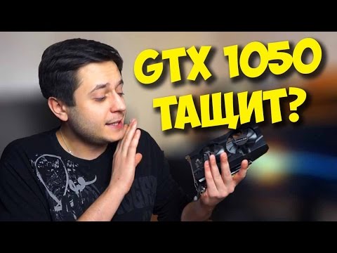 ВИДЕОКАРТА ДЛЯ ИГР / GTX 1050 ЭТО ТОП ДЛЯ СБОРКИ ПК?