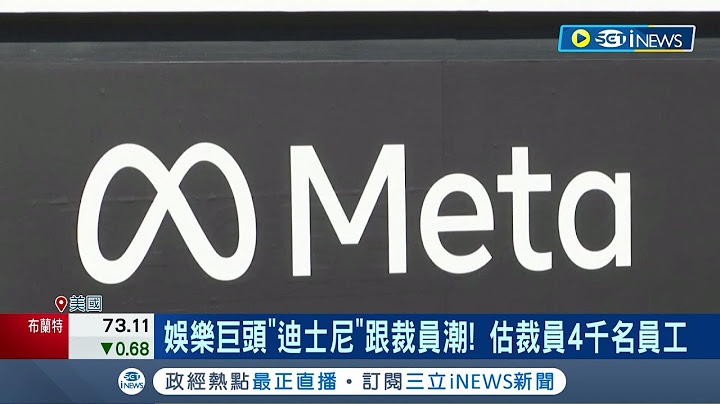 刚升迁就被开除? 亚马逊宣布再裁9千人"精简成本"! 科技圈大规模裁员 Meta女职员一觉醒来就失业!｜记者 林芷绮 ｜【国际局势】20230321｜三立iNEWS - 天天要闻