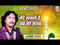 Mere samne hai ab mera sanam  ashok zakhmi  original qawwali  musicraft entertainment  audio