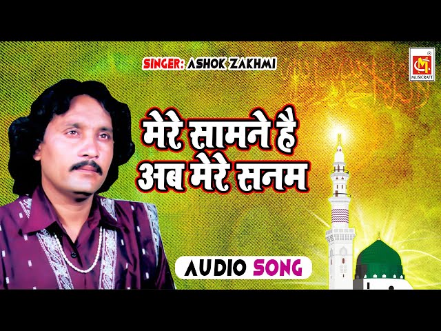 Mere Samne Hai Ab Mera Sanam || Ashok Zakhmi || Original Qawwali || Musicraft Entertainment || Audio class=