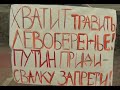 «Особенные» митинги… для власти // Новости «НТН 24»