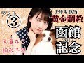 【競馬】函館記念2017 天童なこの調教予想☆