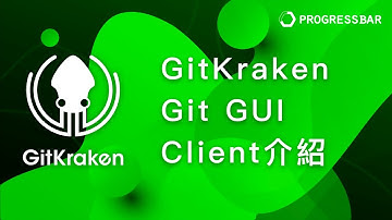 [圖形化介面][Git GUI] GitKraken#01. GitKraken Git GUI Client介紹