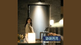 Would You Come In (들어와줄래)