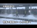 特急ライラック、12月なのに1メートルの大雪の岩見沢到着目前車窓&車内放送