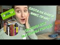 КНИГИ ФИКС ПРАЙС | НОВИНКИ КНИГ ФИКС ПРАЙС | КНИГИ ИЗ ФИКС ПРАЙС