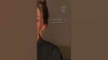 حنا إذا نعشق نصون 