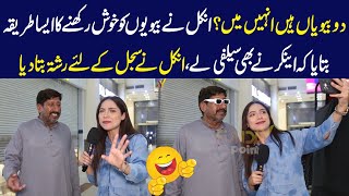 Uncle Nay Bivion Ko Khus Rakhny Ka Trika Bta Dia | Funday Point