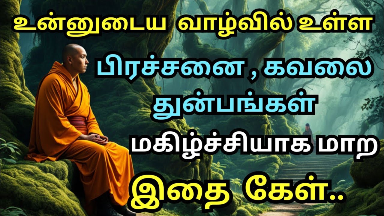 How to Overcome SADNESS PROBLEMS SUFFERING Negative Thoughts |Buddhist ...