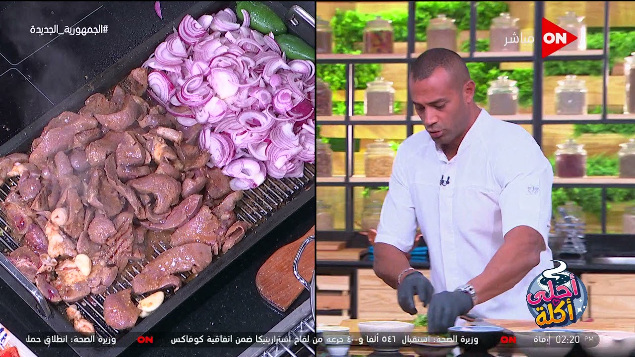 أحلى أكلة - ورقة كلاوي وقلوب على طريقة الشيف علاء الشربيني