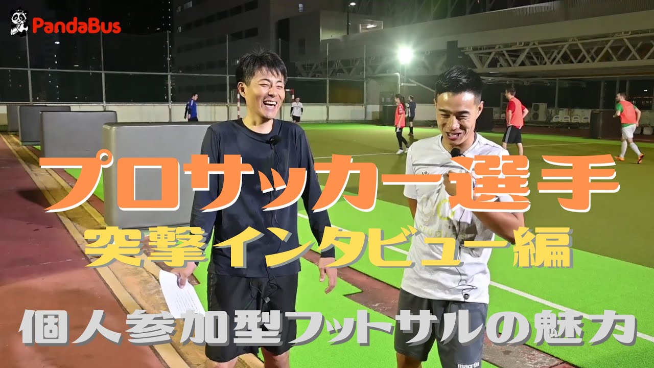香港 プロサッカー選手に突撃インタビュー 香港プレミアリーグの佐々木 周さん監修のサカサル香港ご紹介 Youtube