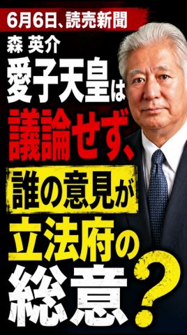 「愛子天皇は議論せず、誰の意見が立法府の総意なのか?」 #STANDUPBEAT #愛子天皇じゃダメですか #愛子天皇 #女性天皇 #皇位継承 #皇室