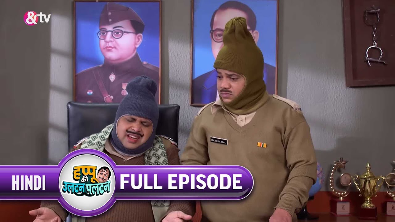 Happu को क्या लेना है ? | Happu Ki Ultan Paltan Full Ep 672 | 11 Jan 22 | Happu Singh @And TV