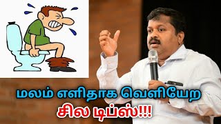 இதை செய்தால் மலச்சிக்கல் வராமல் தடுக்கலாம் | Dr.Sivaraman speech on remedy for constipation screenshot 5