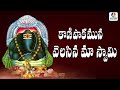 KANIPAKAMUNA Ganesha Devotional Folk Song LYCON DIGITAL
